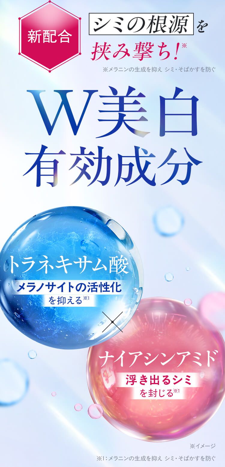 うるおう透明オーラ肌へ】パーフェクトワン 薬用ホワイトニング