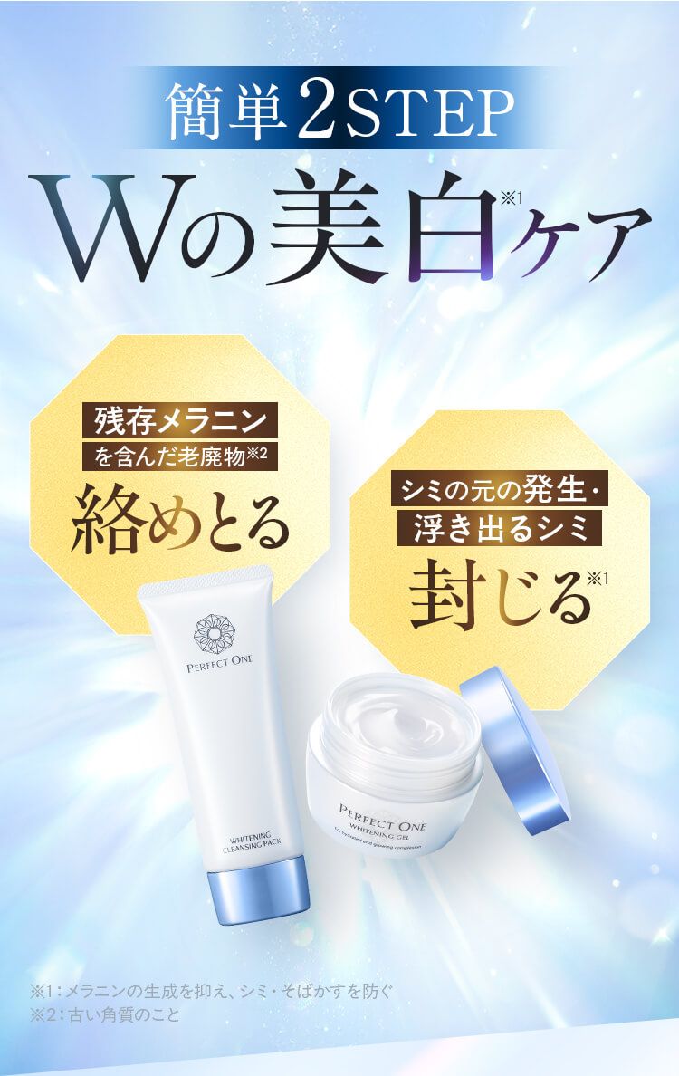 うるおう透明オーラ肌へ】パーフェクトワン 薬用ホワイトニング